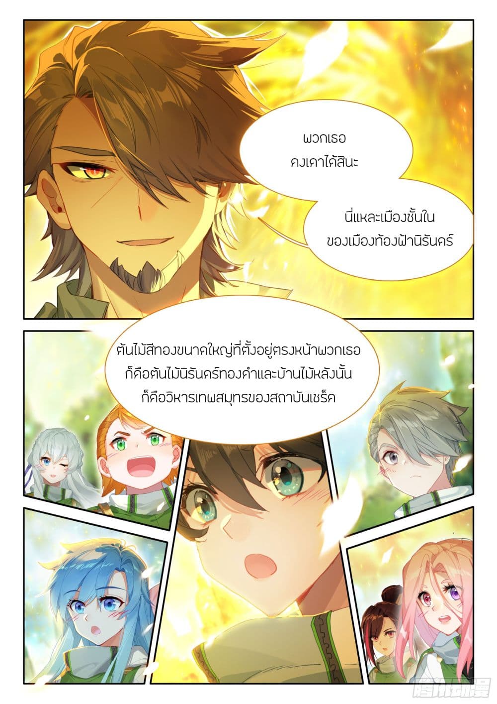 อ่านการ์ตูน Douluo Dalu IV 420 ภาพที่ 8