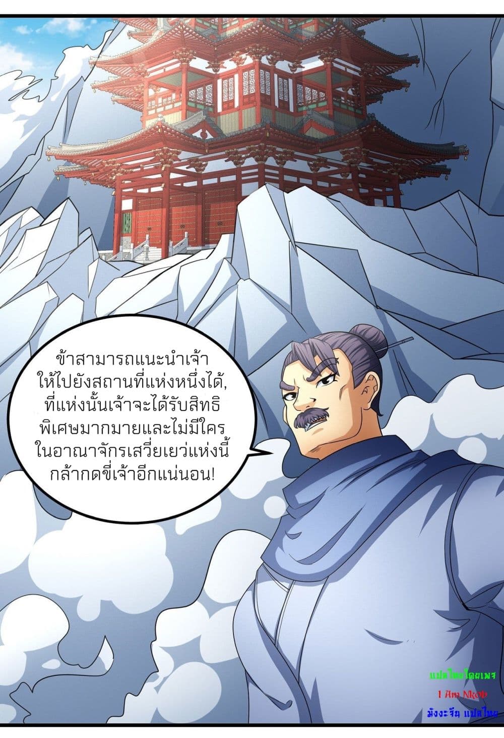 อ่านการ์ตูน God of Martial Arts 454 ภาพที่ 11