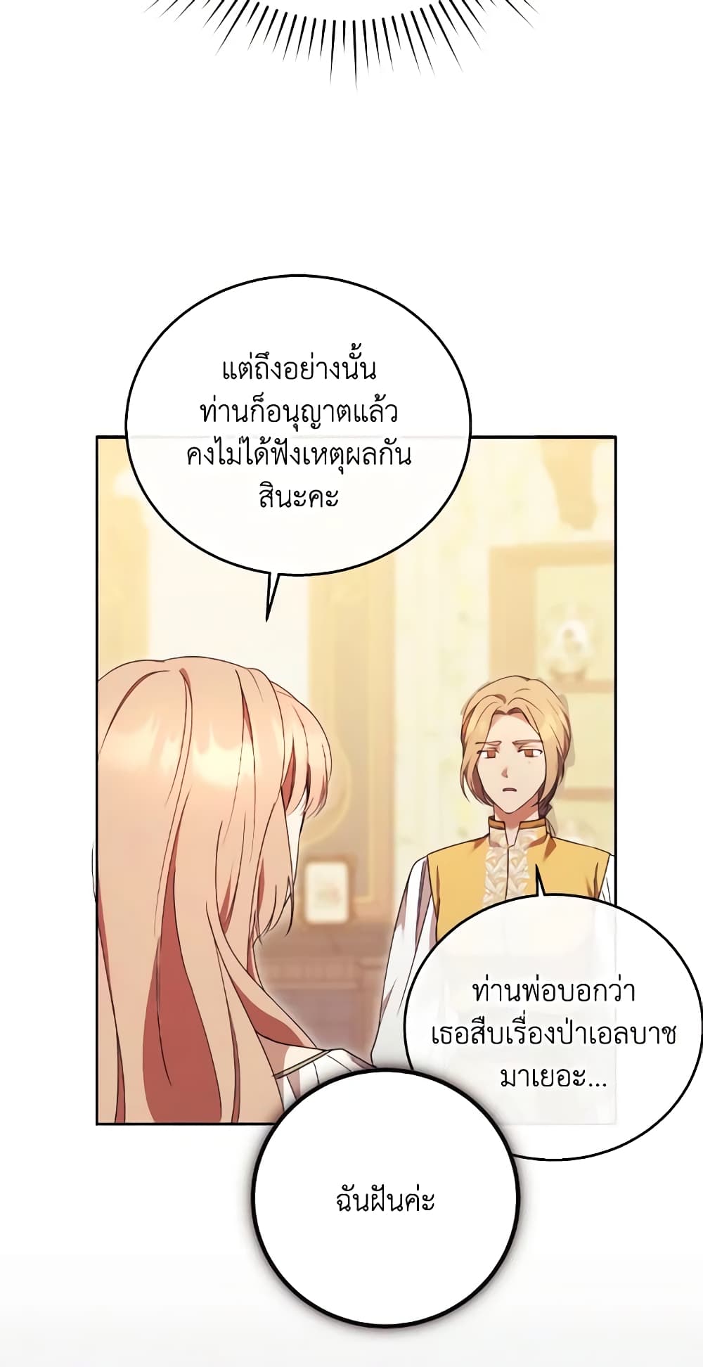 อ่านการ์ตูน I Just Want My Happy Ending! 12 ภาพที่ 44