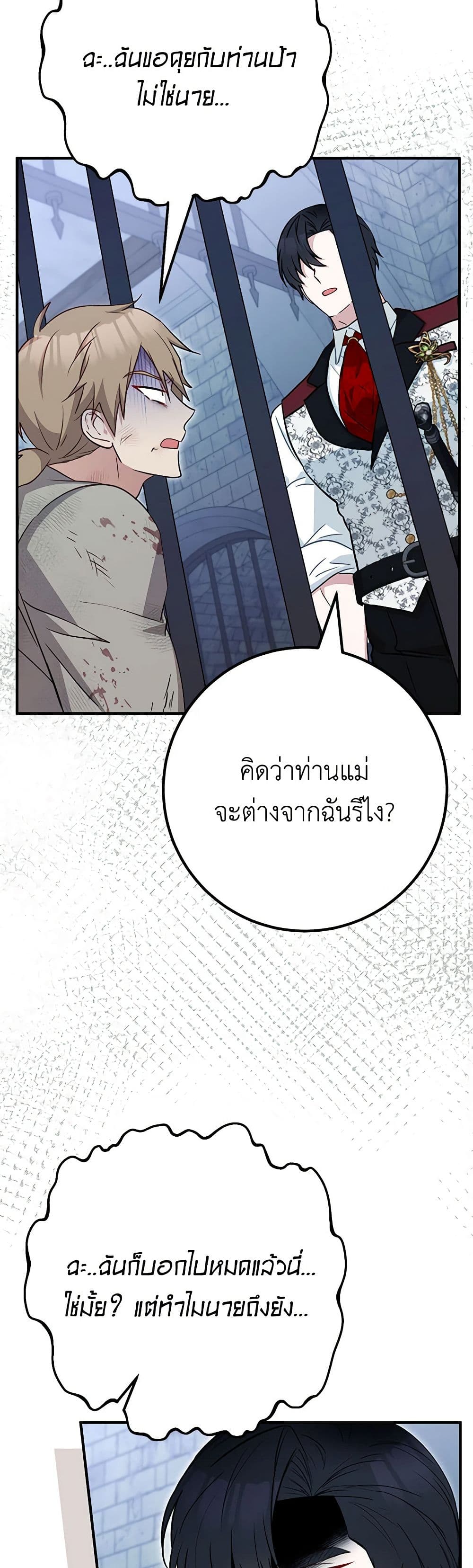 อ่านการ์ตูน Doctor Resignation 72 ภาพที่ 21