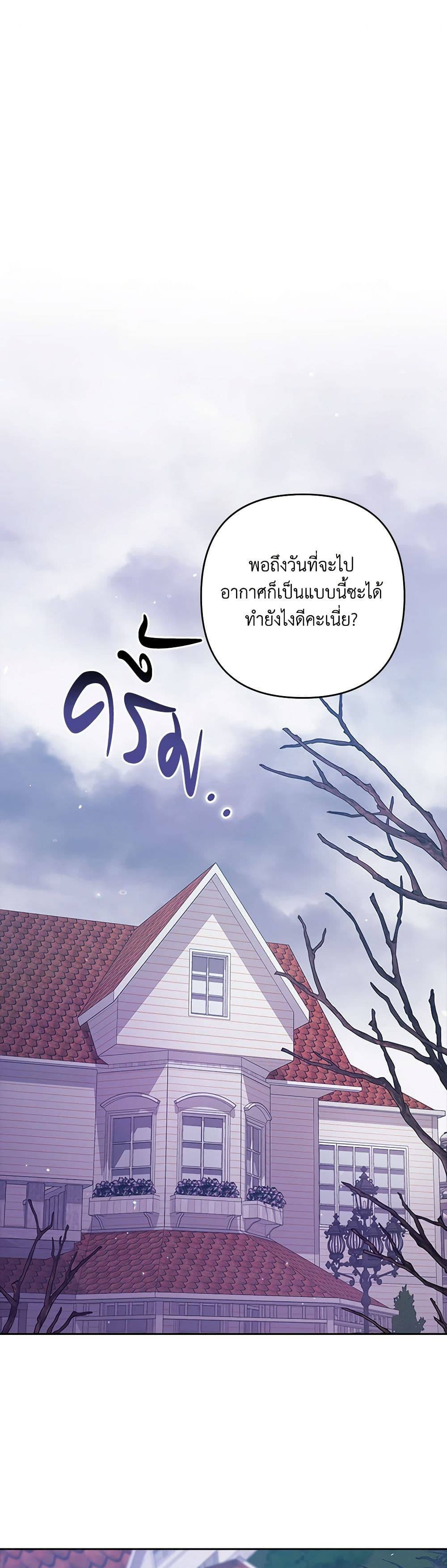 อ่านการ์ตูน The Broken Ring This Marriage Will Fail Anyway 68 ภาพที่ 2