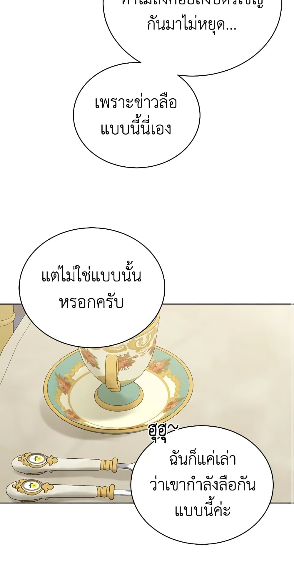 อ่านการ์ตูน The Viridescent Crown 93 ภาพที่ 35