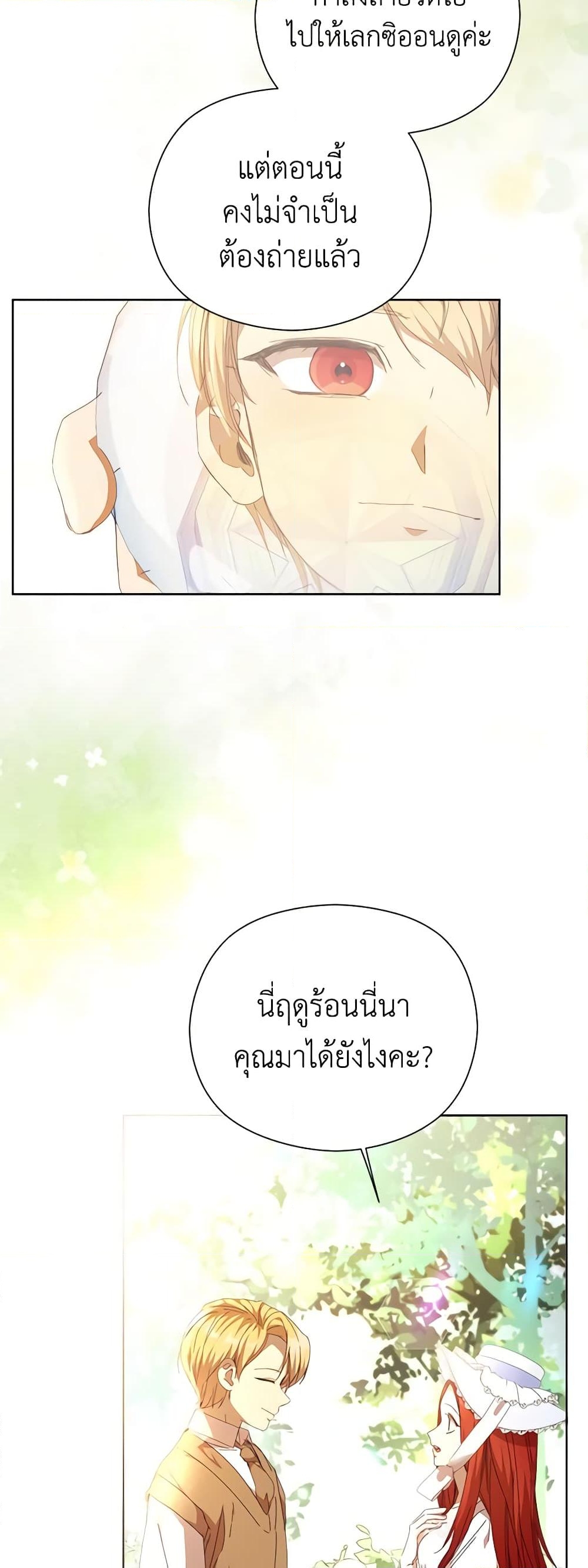 อ่านการ์ตูน I Accidentally Seduced The Male Lead’s Younger Brother 28 ภาพที่ 26