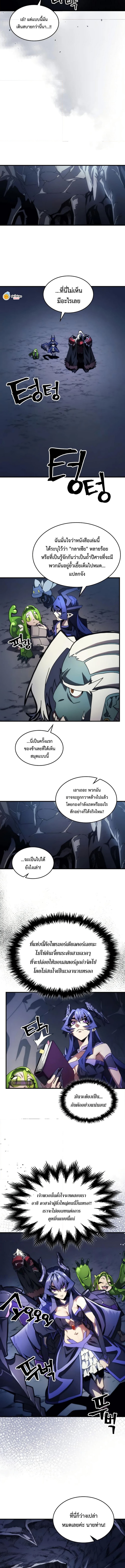 อ่านการ์ตูน Mr Devourer Please Act Like a Final Boss 67 ภาพที่ 5