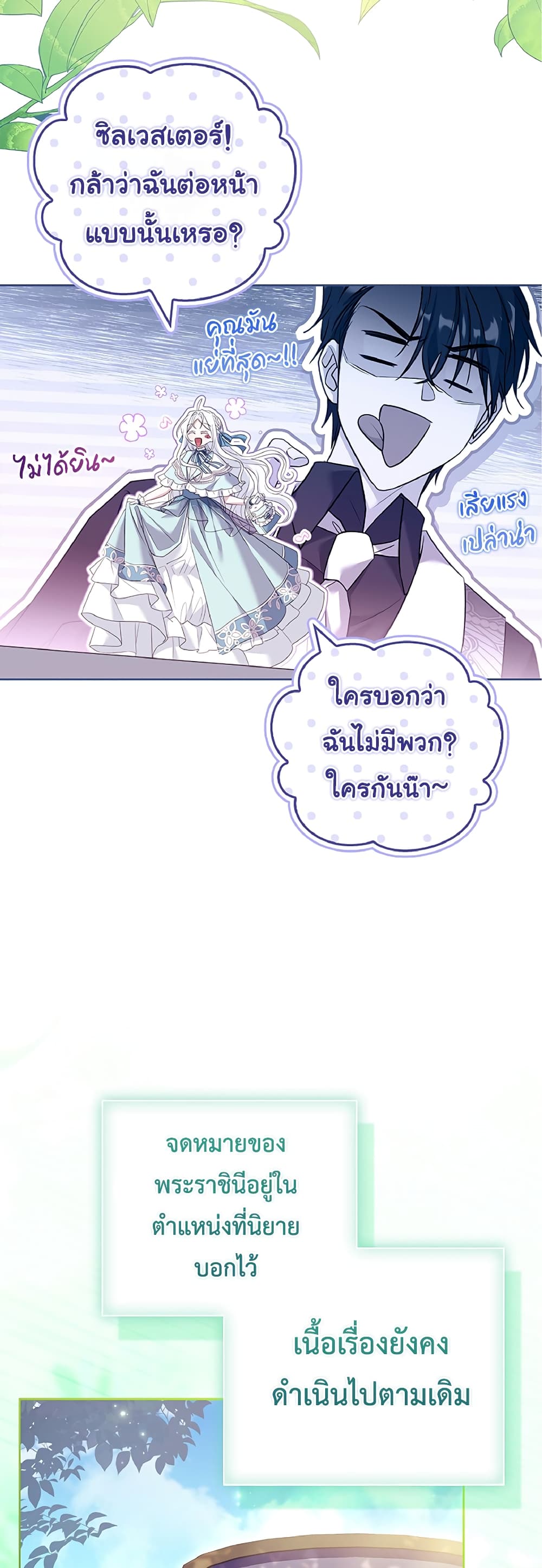 อ่านการ์ตูน Honey, Why Can’t We Get a Divorce? 10 ภาพที่ 24