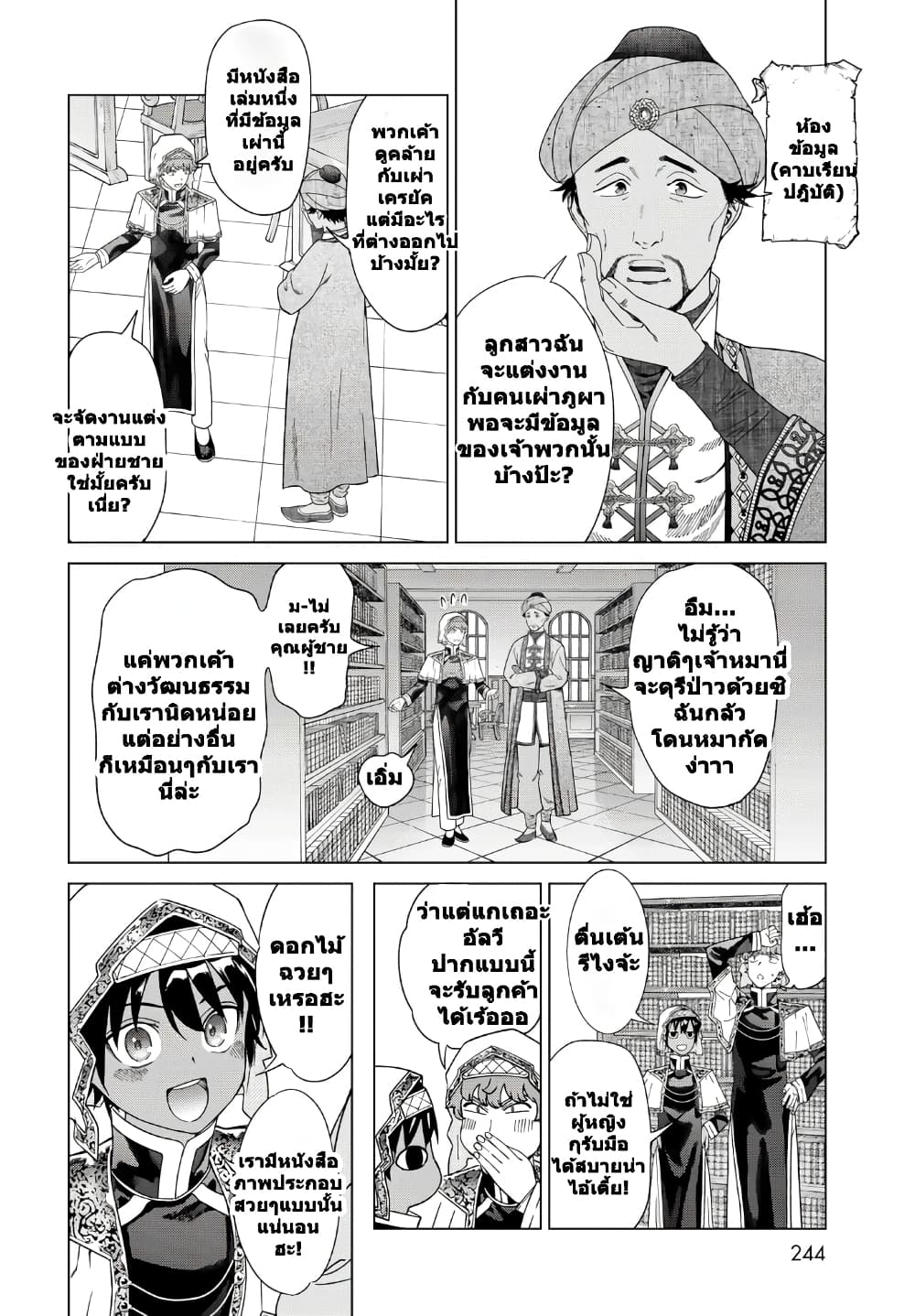 อ่านการ์ตูน Magus of the Library 47 ภาพที่ 7