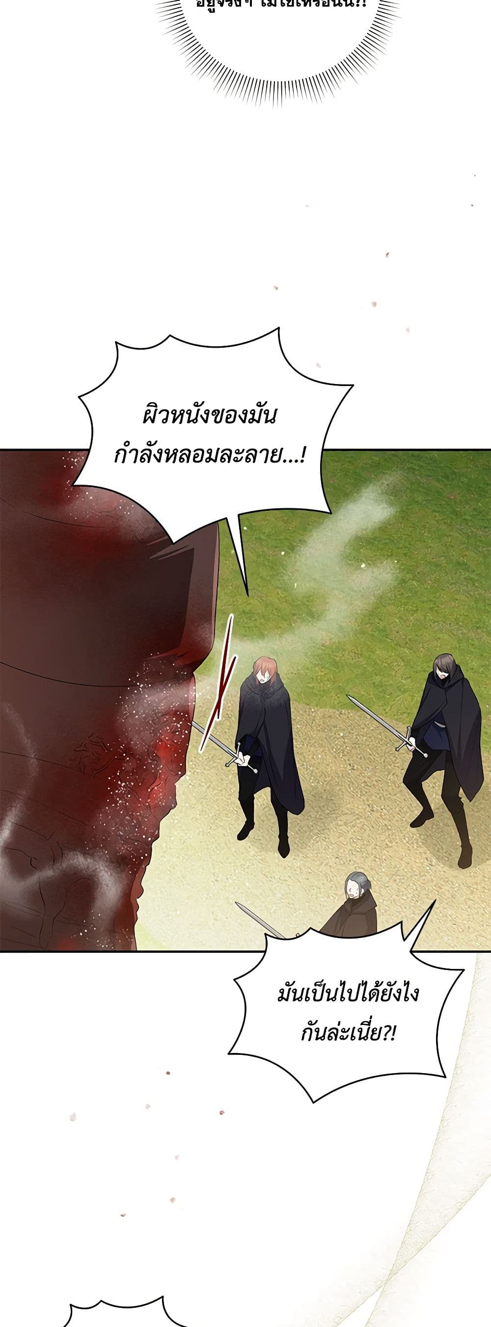 อ่านการ์ตูน Please Support My Revenge 86 ภาพที่ 49