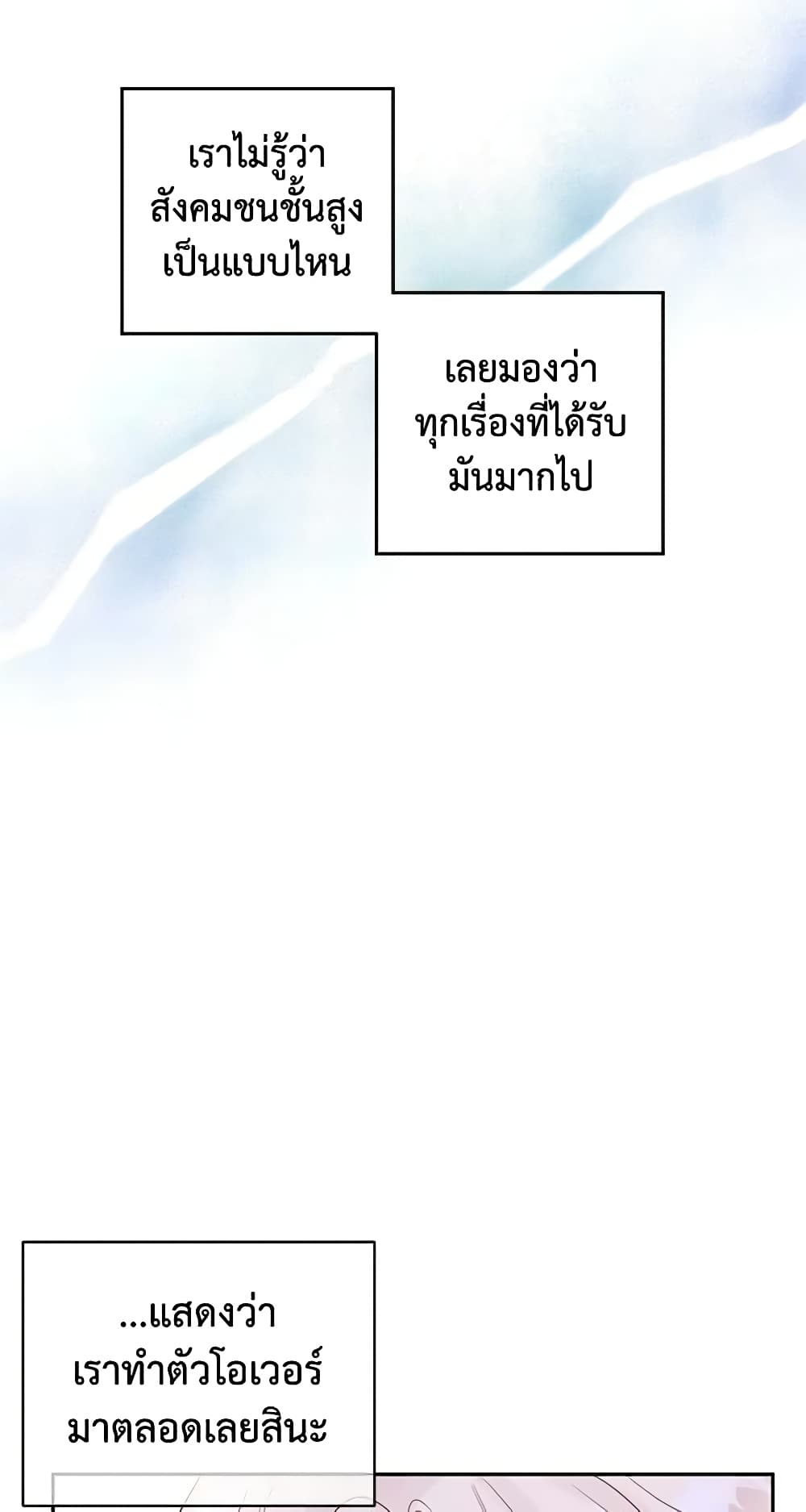 อ่านการ์ตูน I Will Change The Genre 26 ภาพที่ 48