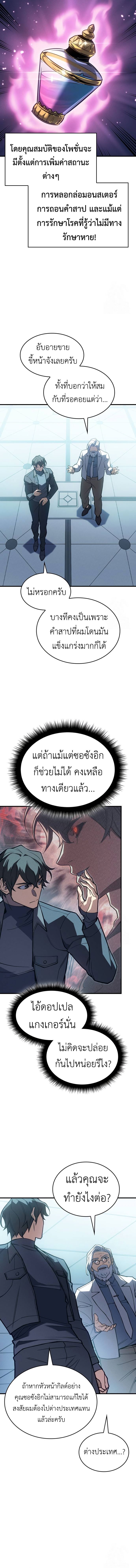 อ่านการ์ตูน Regressing with the King’s Power 71 ภาพที่ 19