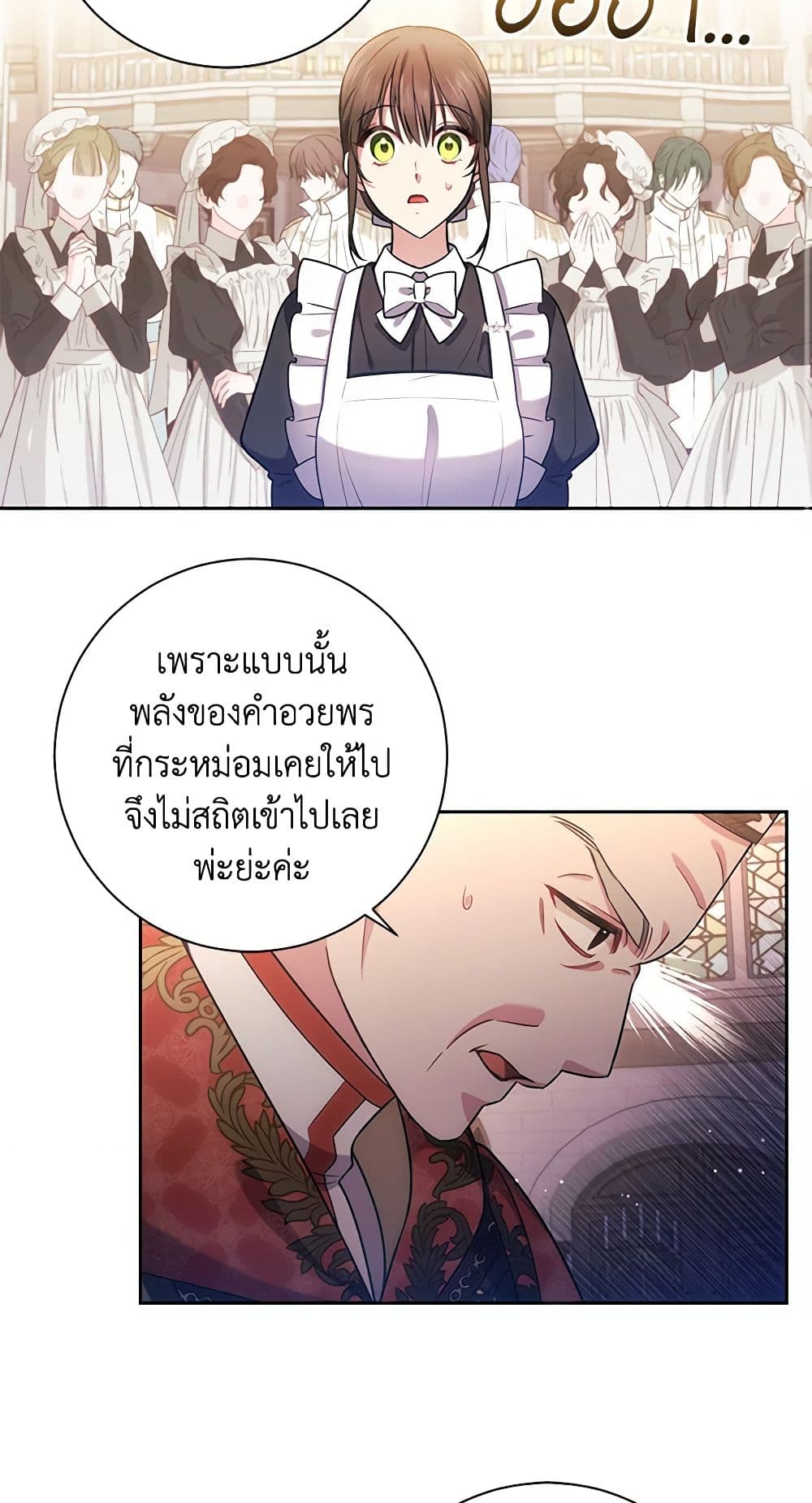 อ่านการ์ตูน Elaine’s Unique Situation 15 ภาพที่ 27