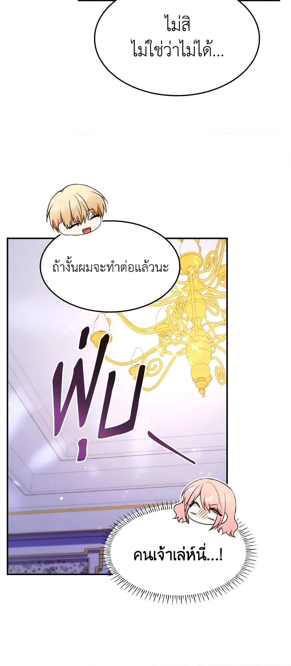 อ่านการ์ตูน I’m a Villainess But I Became a Mother 56 ภาพที่ 48