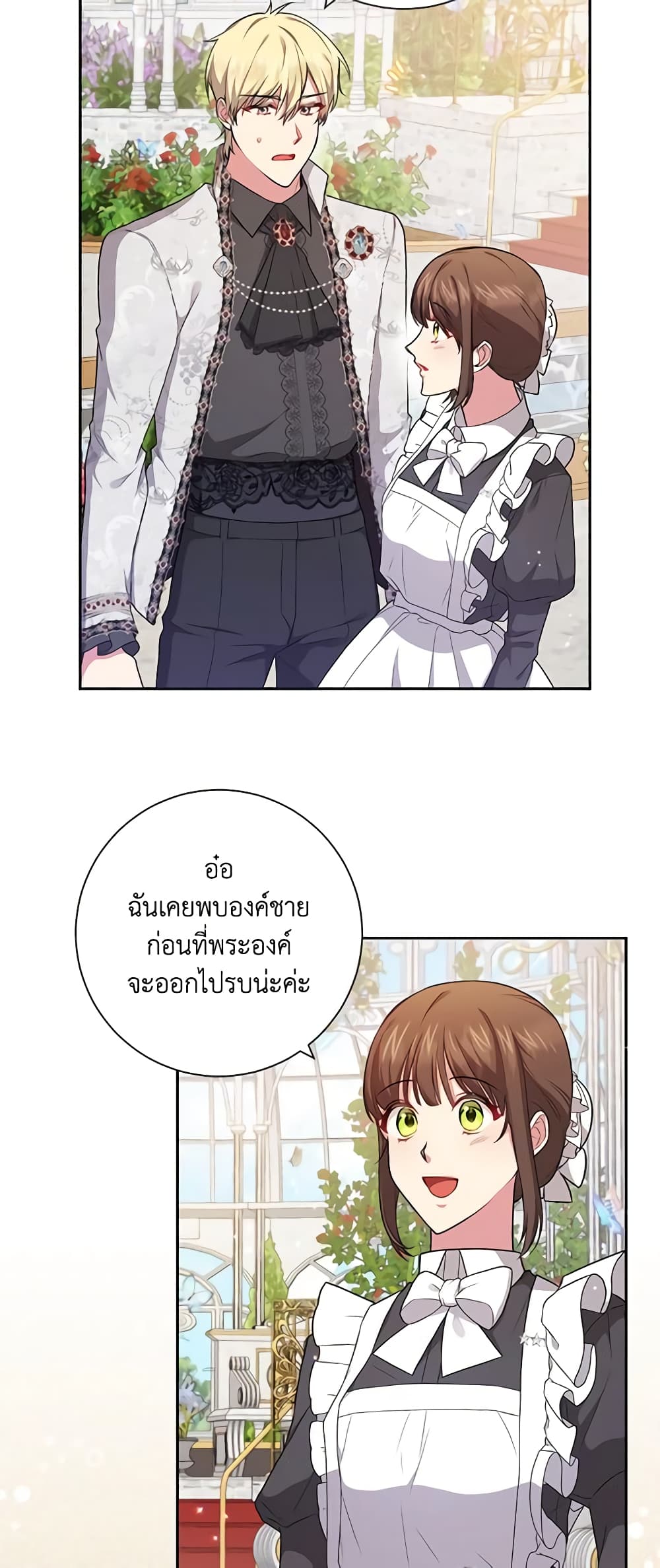 อ่านการ์ตูน Elaine’s Unique Situation 46 ภาพที่ 15