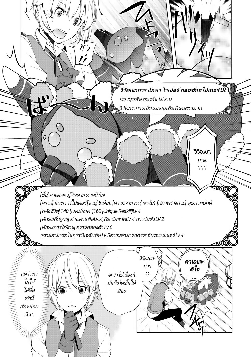 อ่านการ์ตูน Izure Saikyou no Renkinjutsushi? 4 ภาพที่ 3