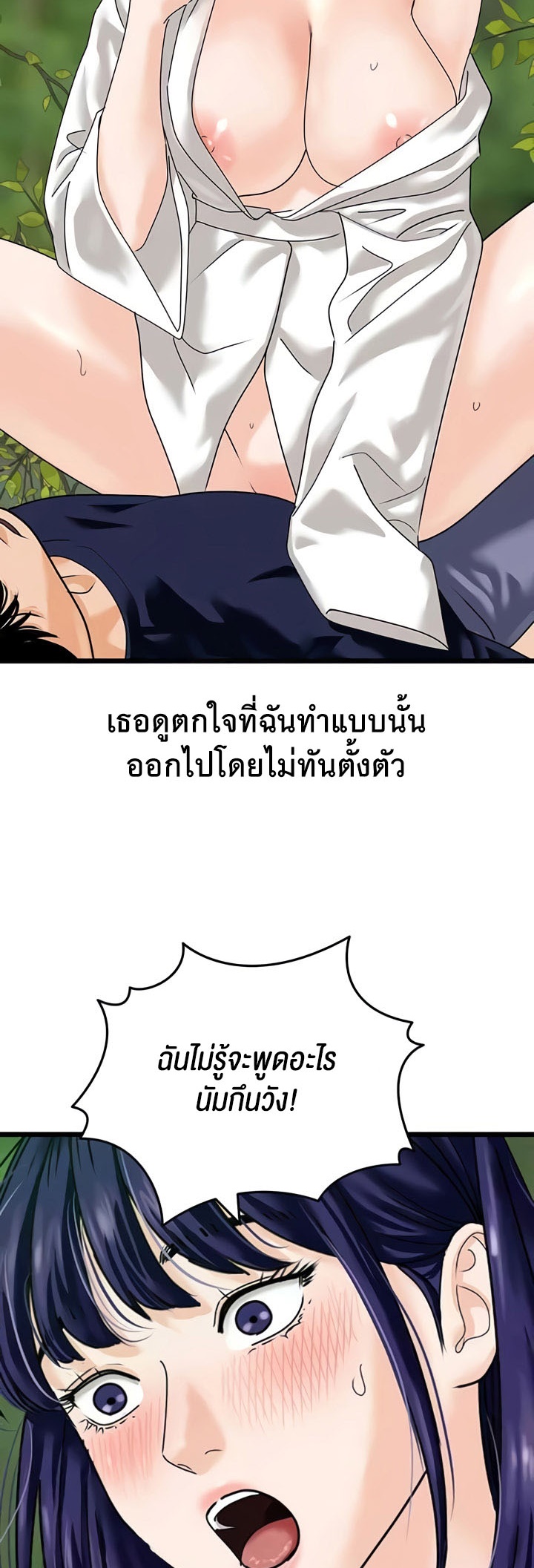 อ่านการ์ตูน SSS-Class Undercover Agent 40 ภาพที่ 39