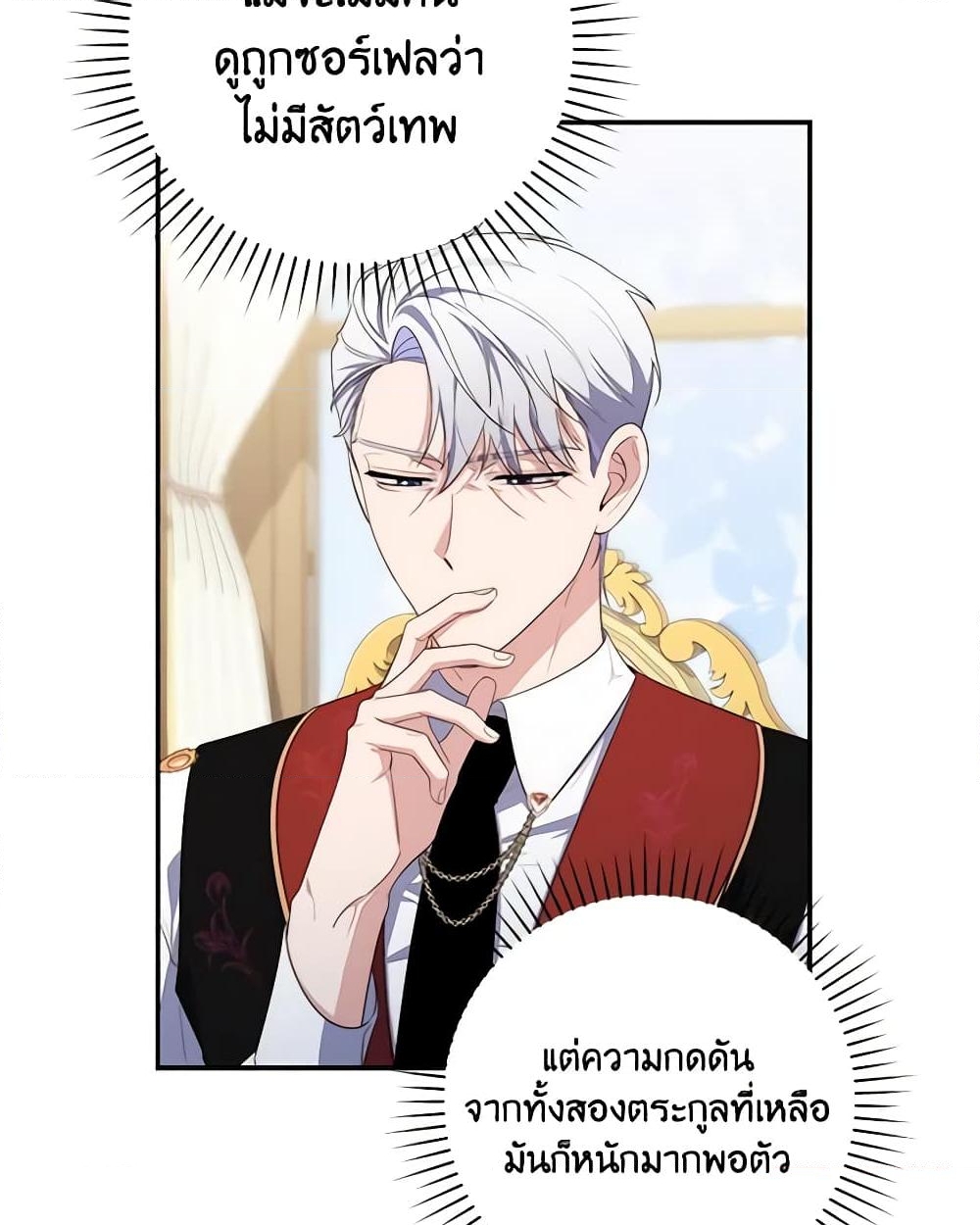 อ่านการ์ตูน Fortune-Telling Lady 11 ภาพที่ 16