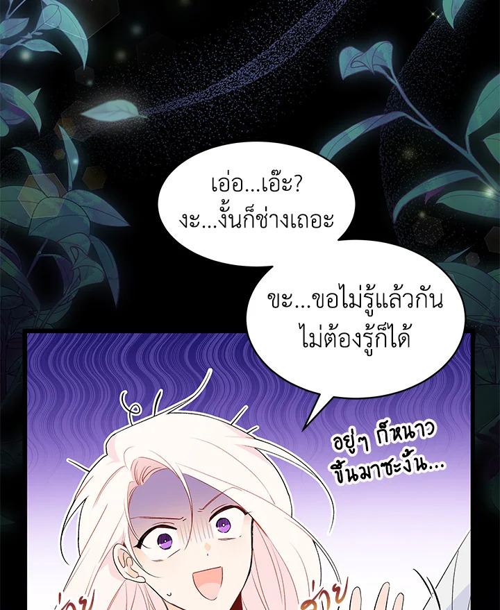 อ่านการ์ตูน The Symbiotic Relationship Between a Panther and a Rabbit 51 ภาพที่ 16