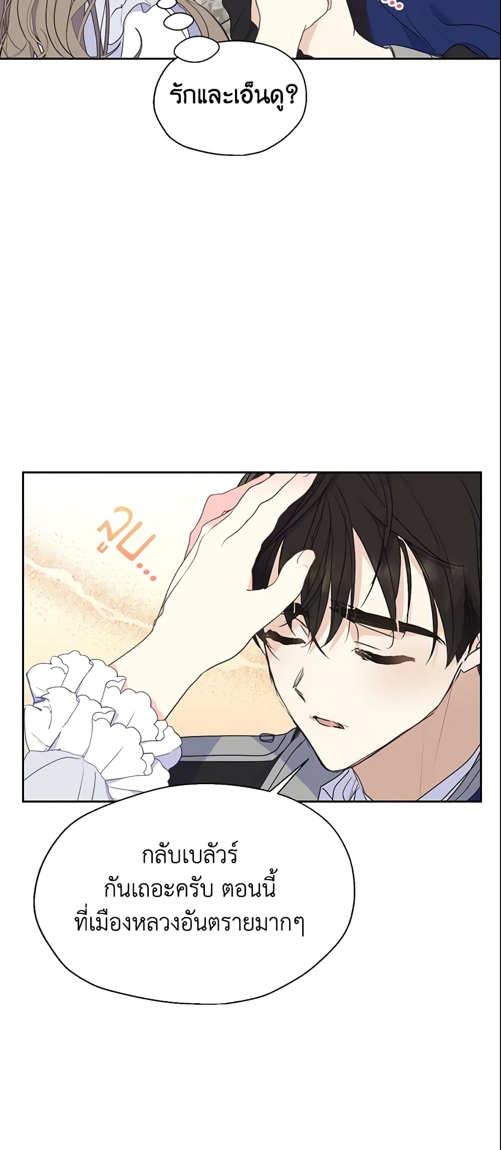 อ่านการ์ตูน Your Majesty, Please Spare Me This Time 69 ภาพที่ 29