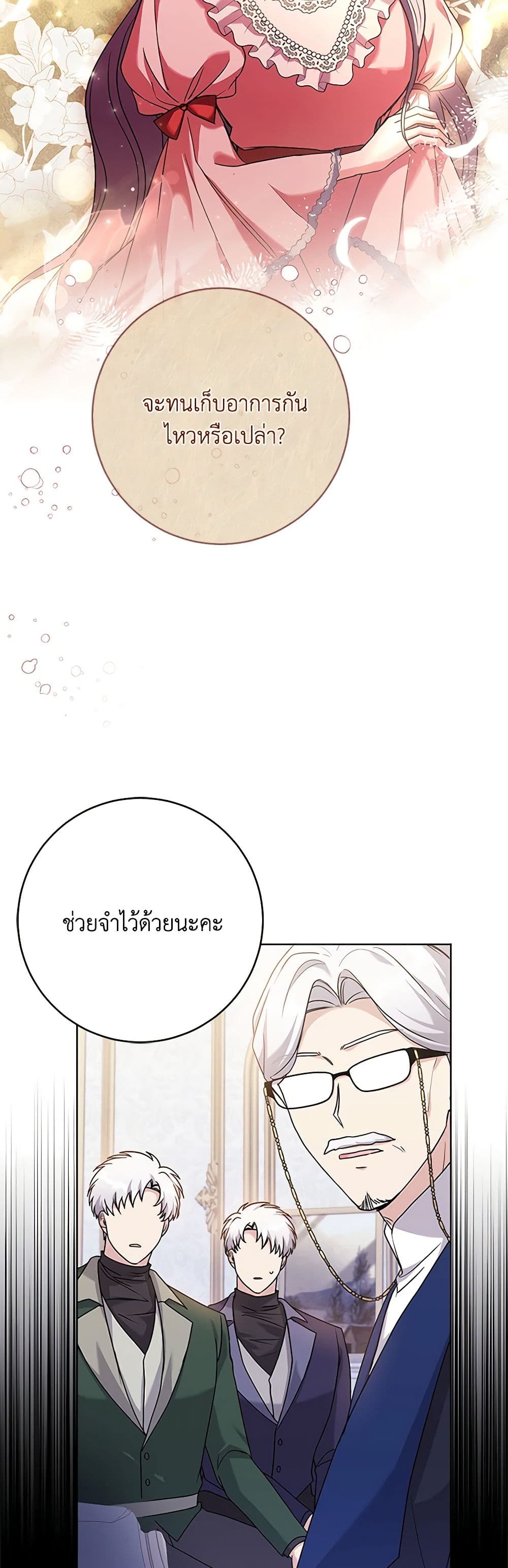 อ่านการ์ตูน I Went On Strike Because It Was A Time Limit 57 ภาพที่ 24