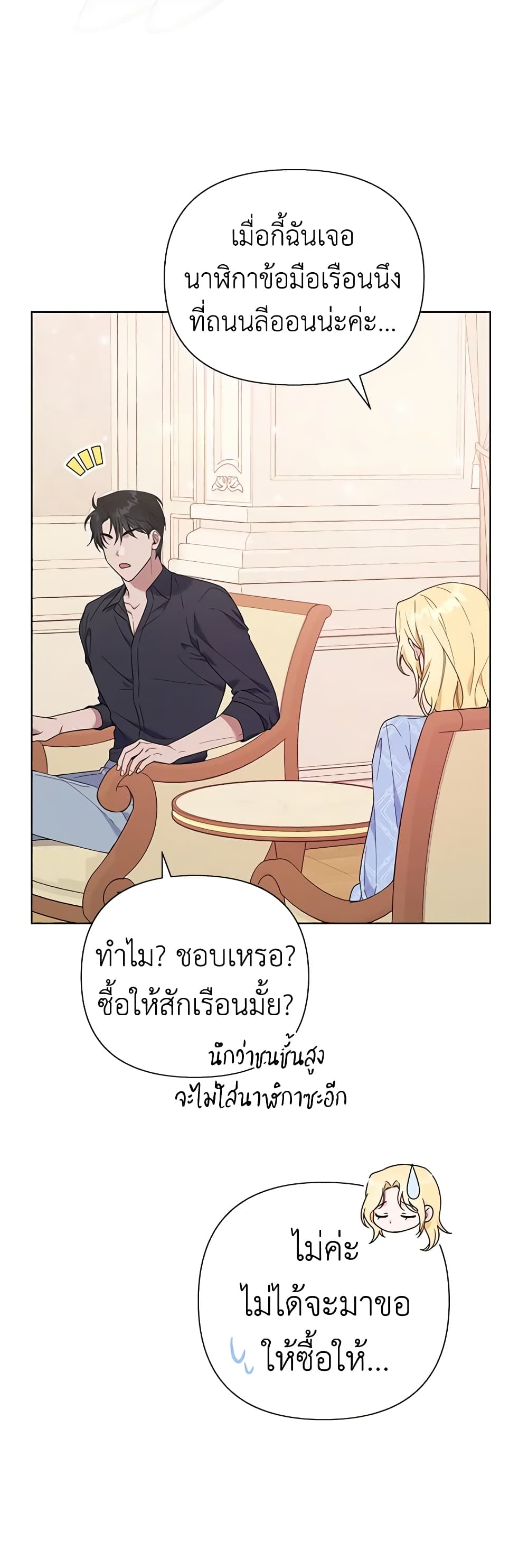 อ่านการ์ตูน What It Means to Be You 29 ภาพที่ 29