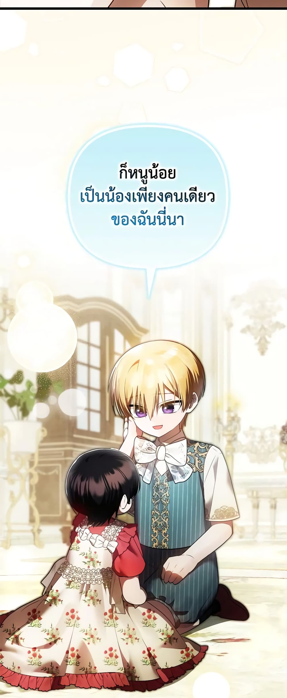 อ่านการ์ตูน It’s My First Time Being Loved 41 ภาพที่ 47