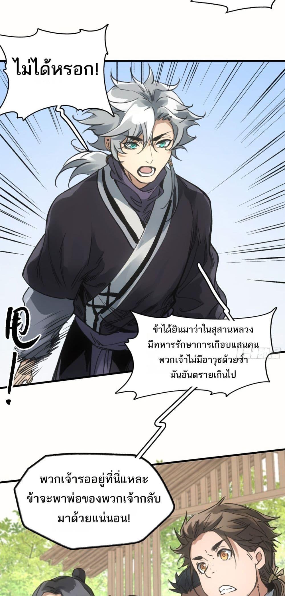 อ่านการ์ตูน Sword Of Destiny 39 ภาพที่ 30