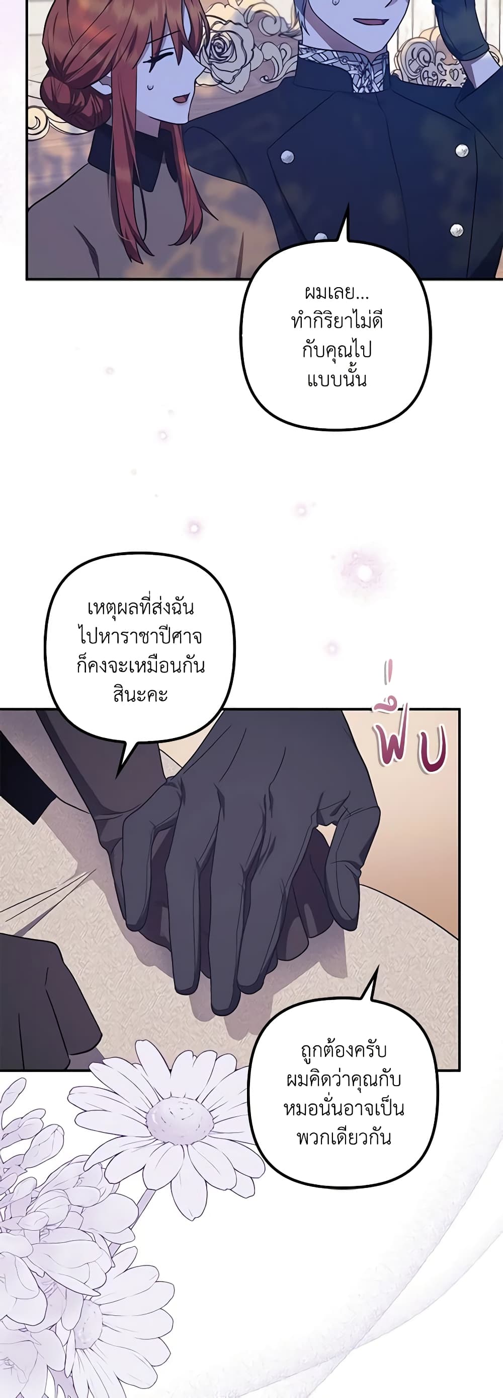 อ่านการ์ตูน The Adopted Daughter-in-law Wants To Leave 71 ภาพที่ 29