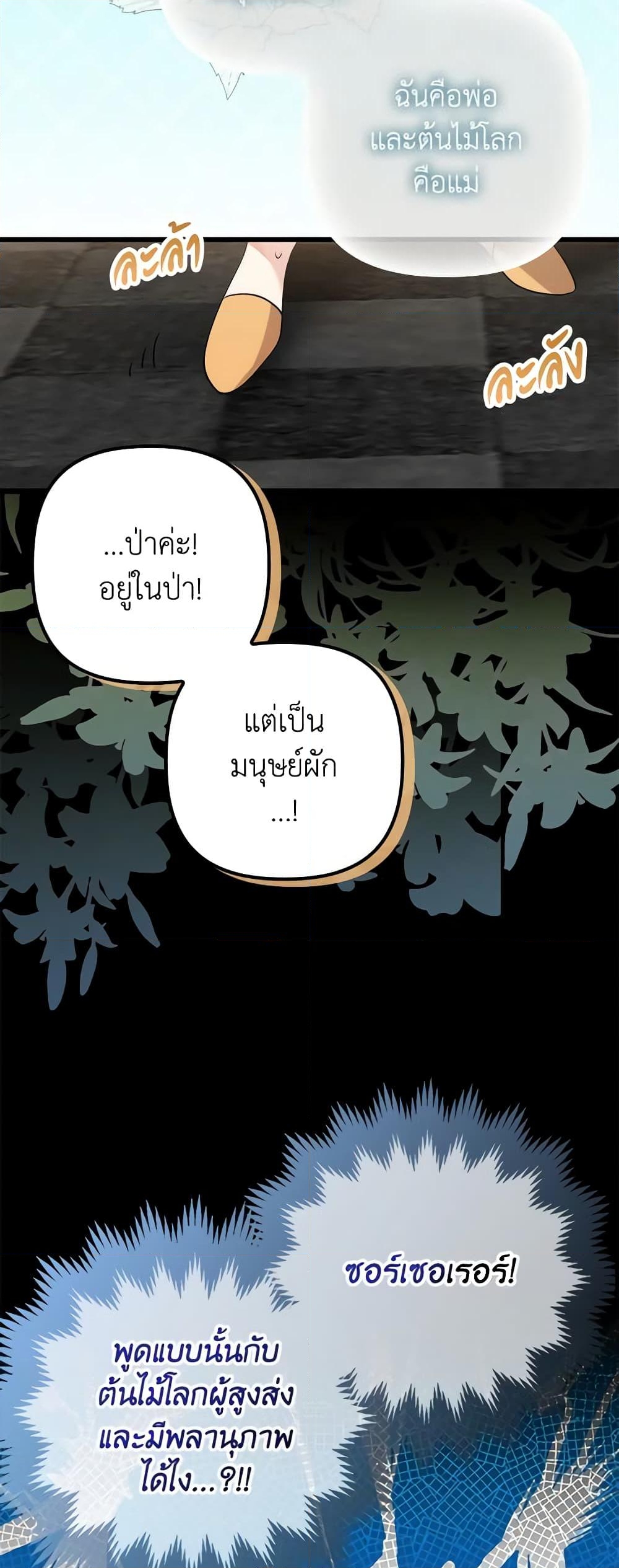 อ่านการ์ตูน I’m Dead, But the Hero Went Crazy 6 ภาพที่ 42