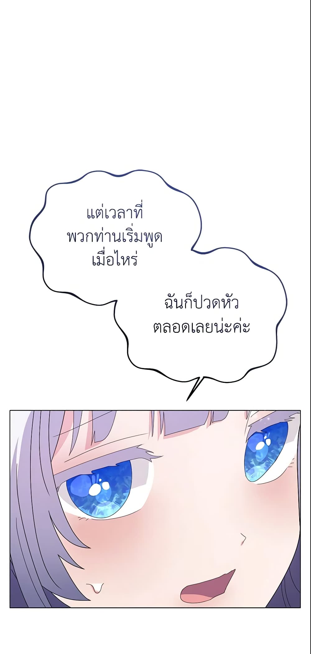 อ่านการ์ตูน The Little Landlady 21 ภาพที่ 29