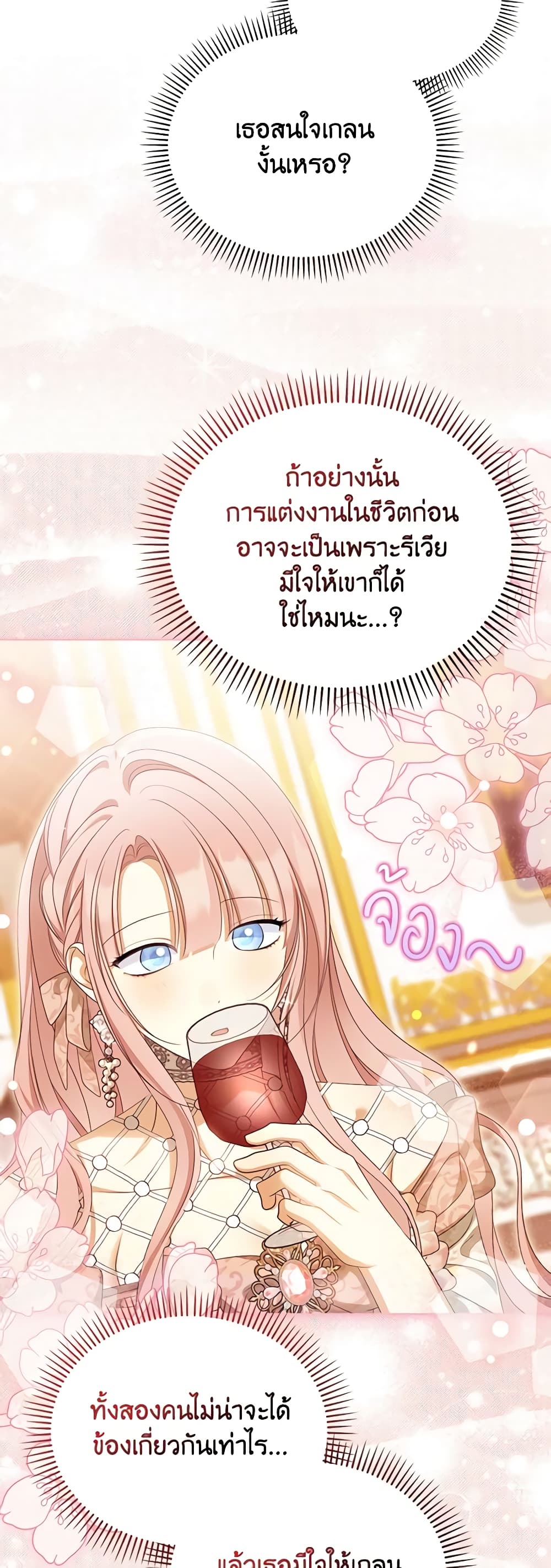 อ่านการ์ตูน Why Are You Obsessed With Your Fake Wife 43 ภาพที่ 46