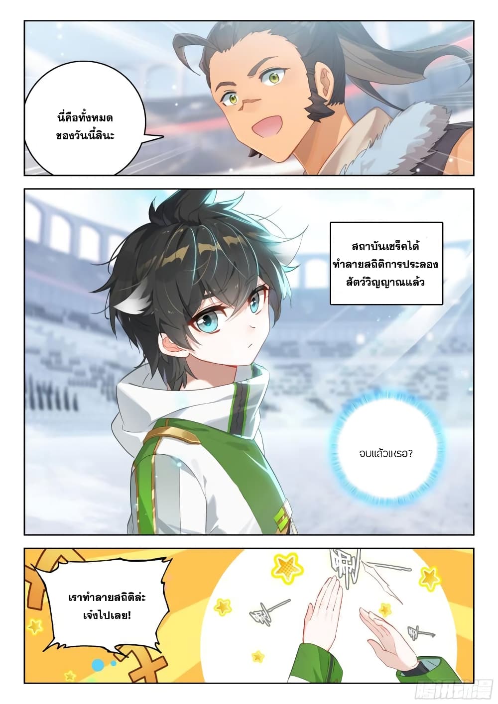 อ่านการ์ตูน Douluo Dalu IV 335 ภาพที่ 5