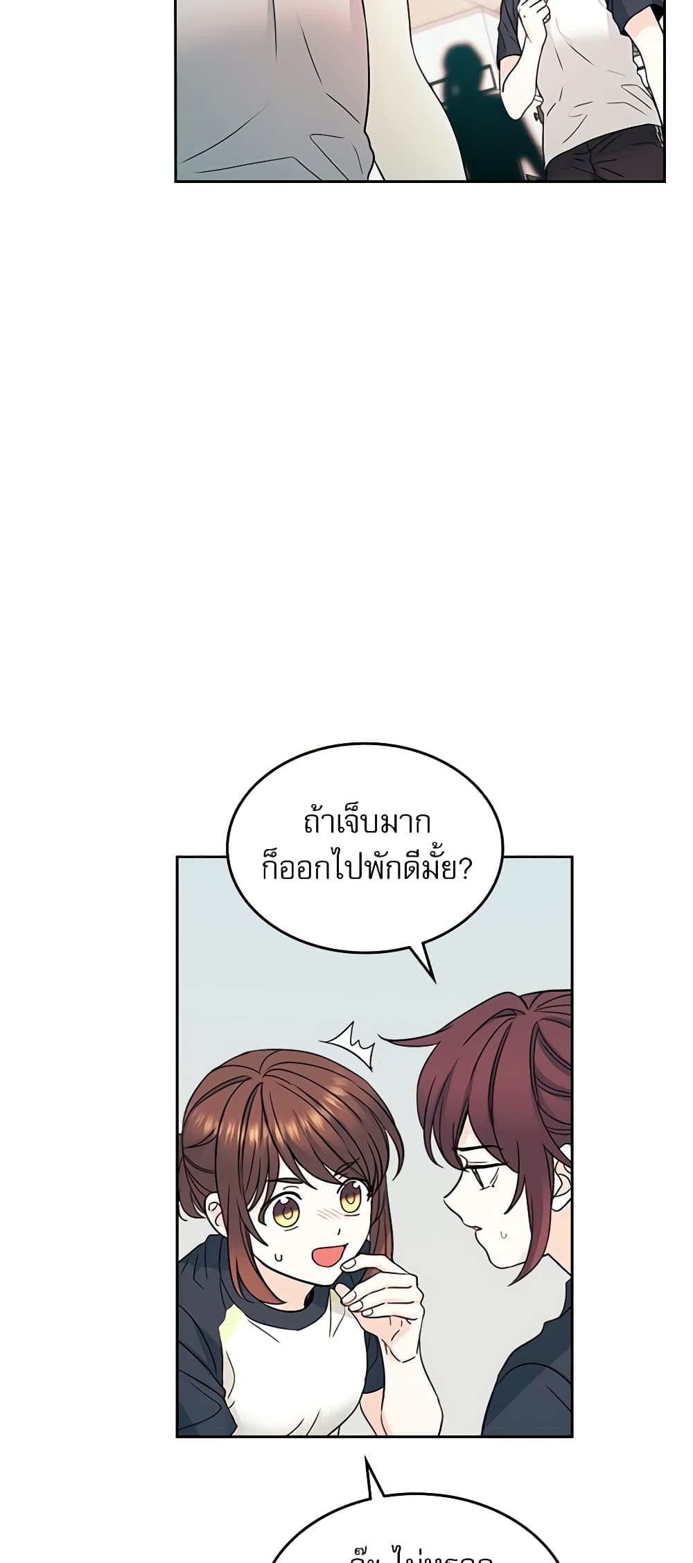 อ่านการ์ตูน My Life as an Internet Novel 102 ภาพที่ 7