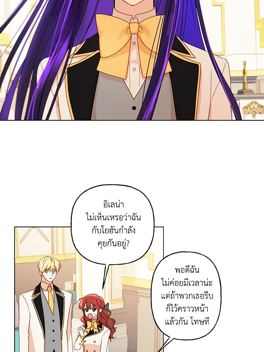 อ่านการ์ตูน Elena Evoy Observation Diary 6 ภาพที่ 23