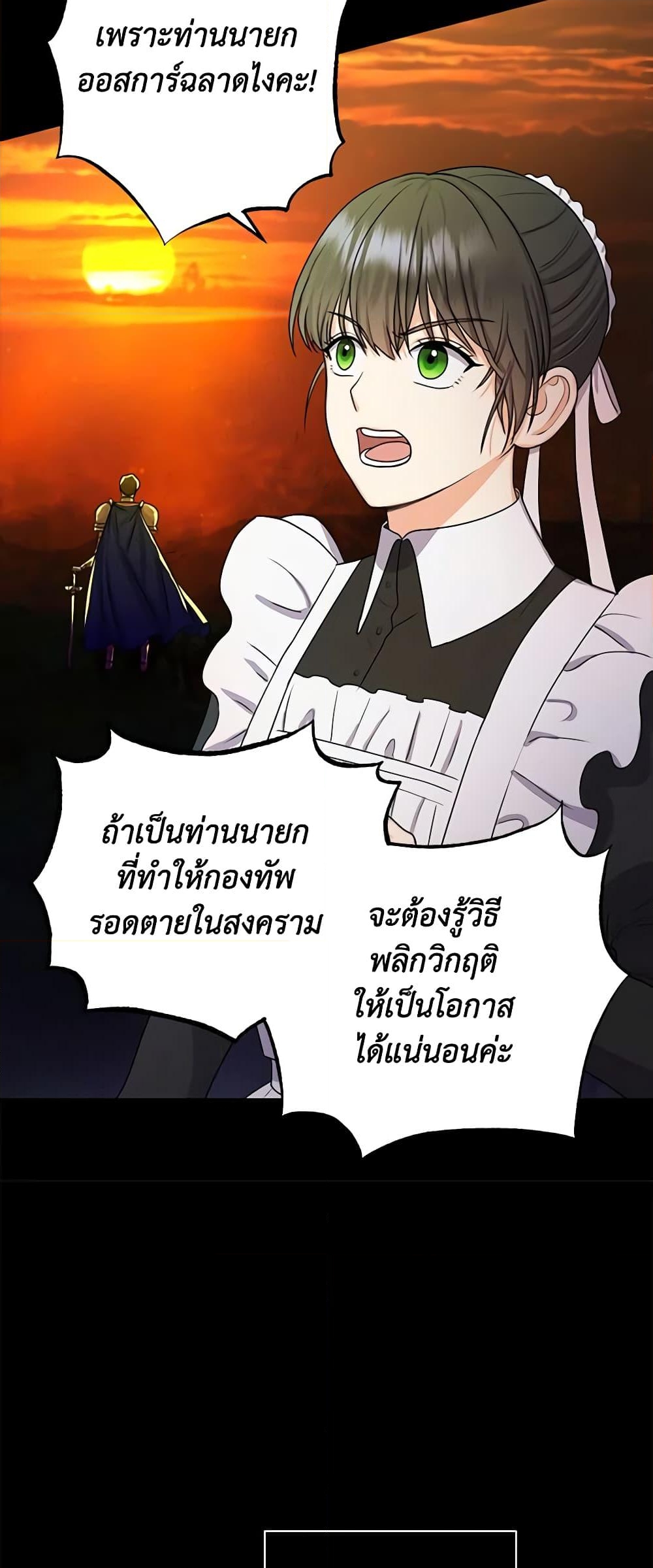 อ่านการ์ตูน From Maid to Queen 20 ภาพที่ 36