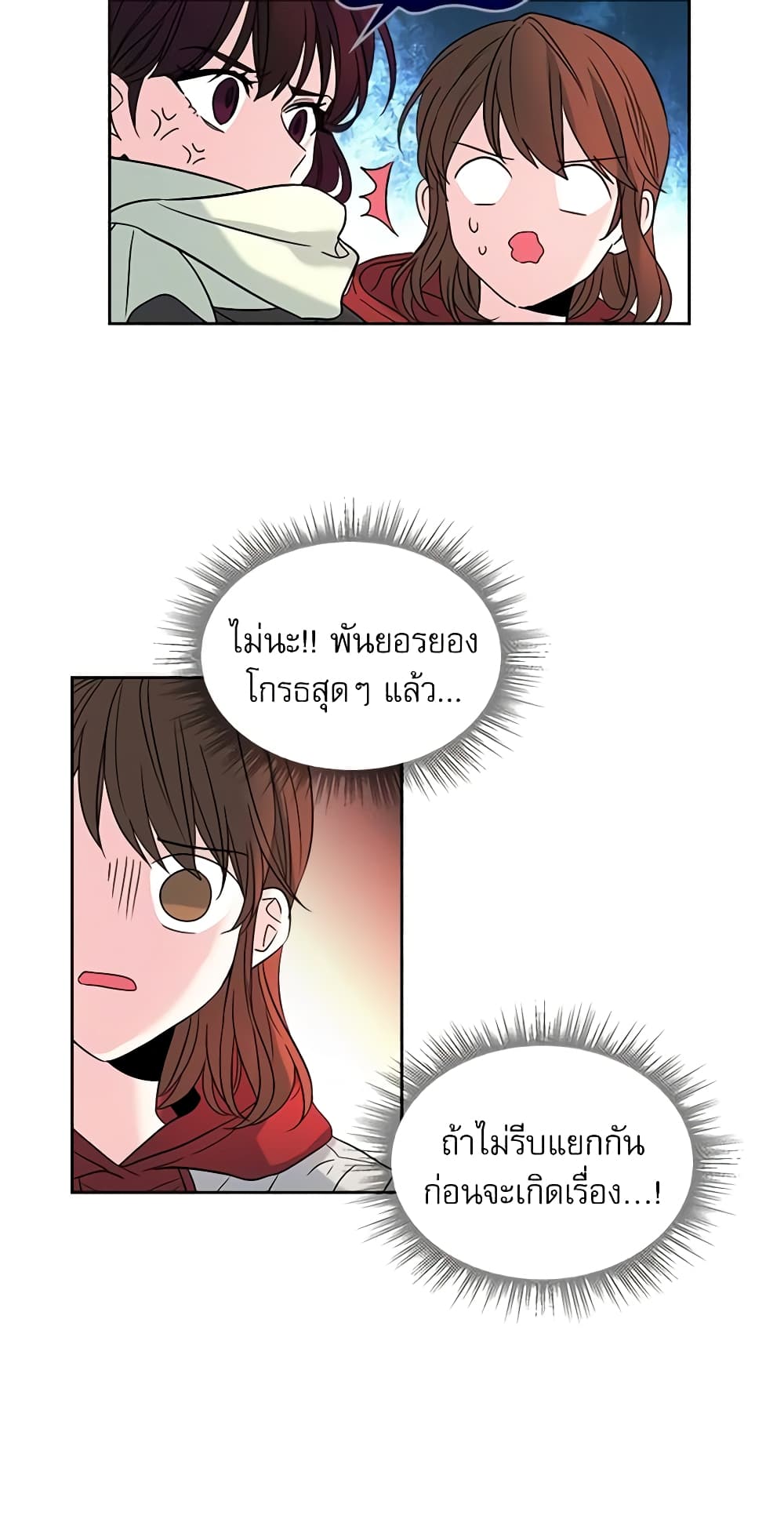 อ่านการ์ตูน My Life as an Internet Novel 13 ภาพที่ 23