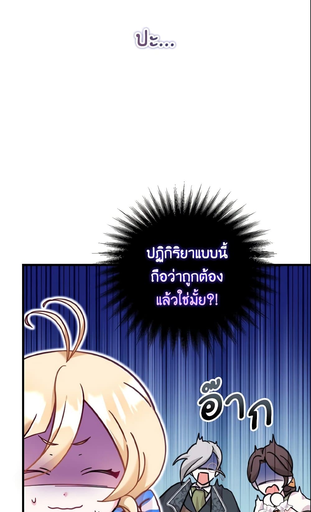 อ่านการ์ตูน Baby Pharmacist Princess 6 ภาพที่ 7