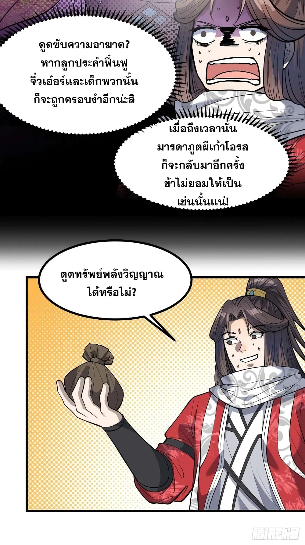 อ่านการ์ตูน I’m Really Not the Son of Luck 22 ภาพที่ 44