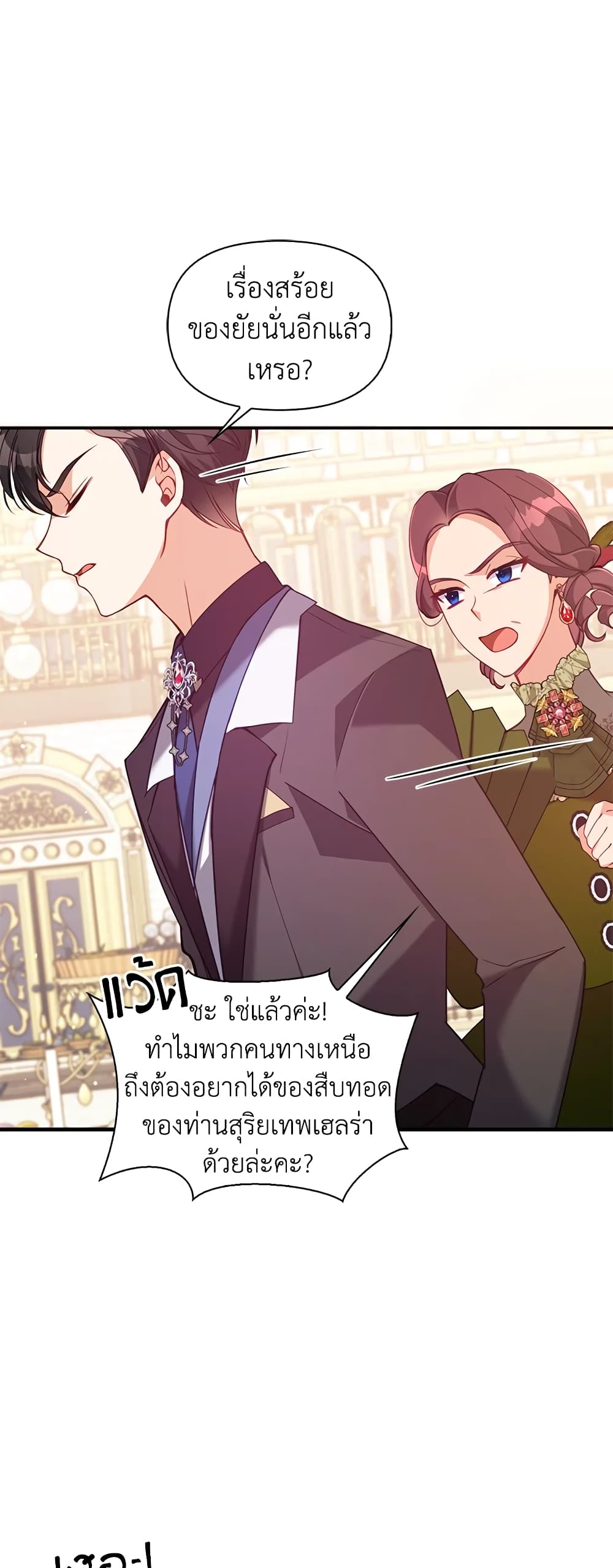 อ่านการ์ตูน The Precious Sister of The Villainous 51 ภาพที่ 15