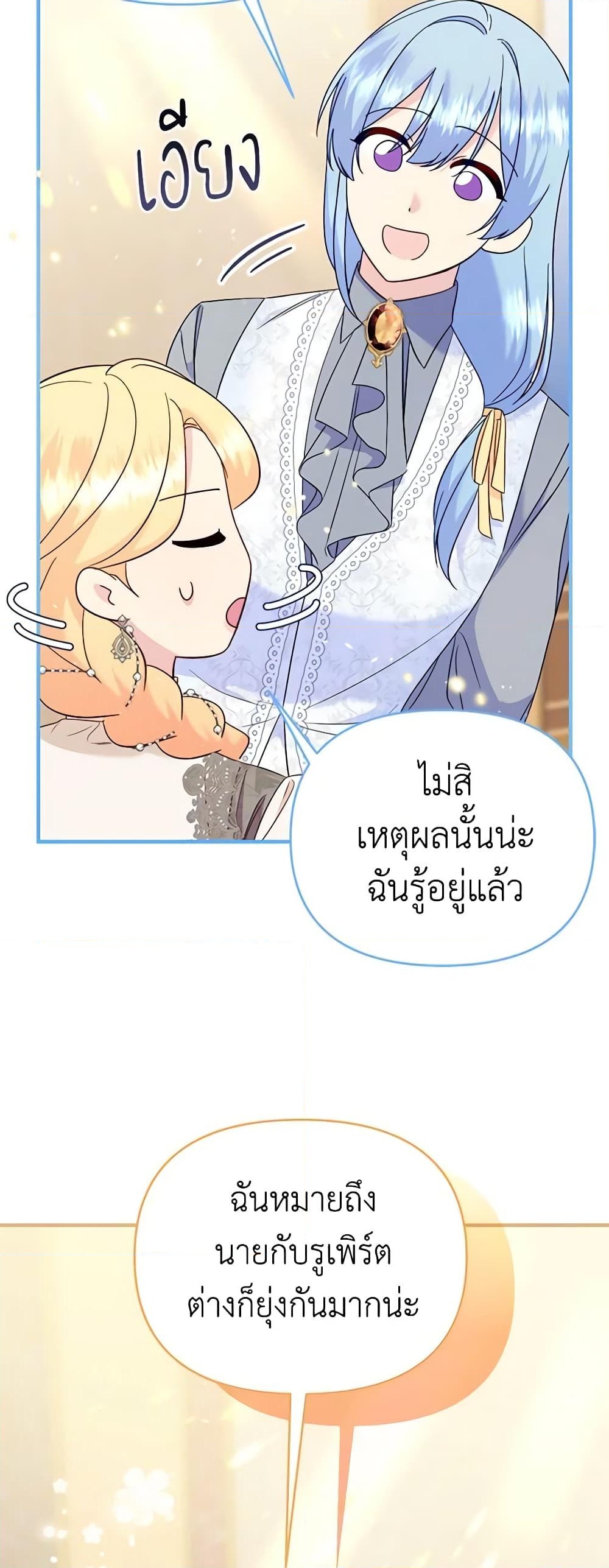 อ่านการ์ตูน I Stole the Child of My War-Mad Husband 77 ภาพที่ 38