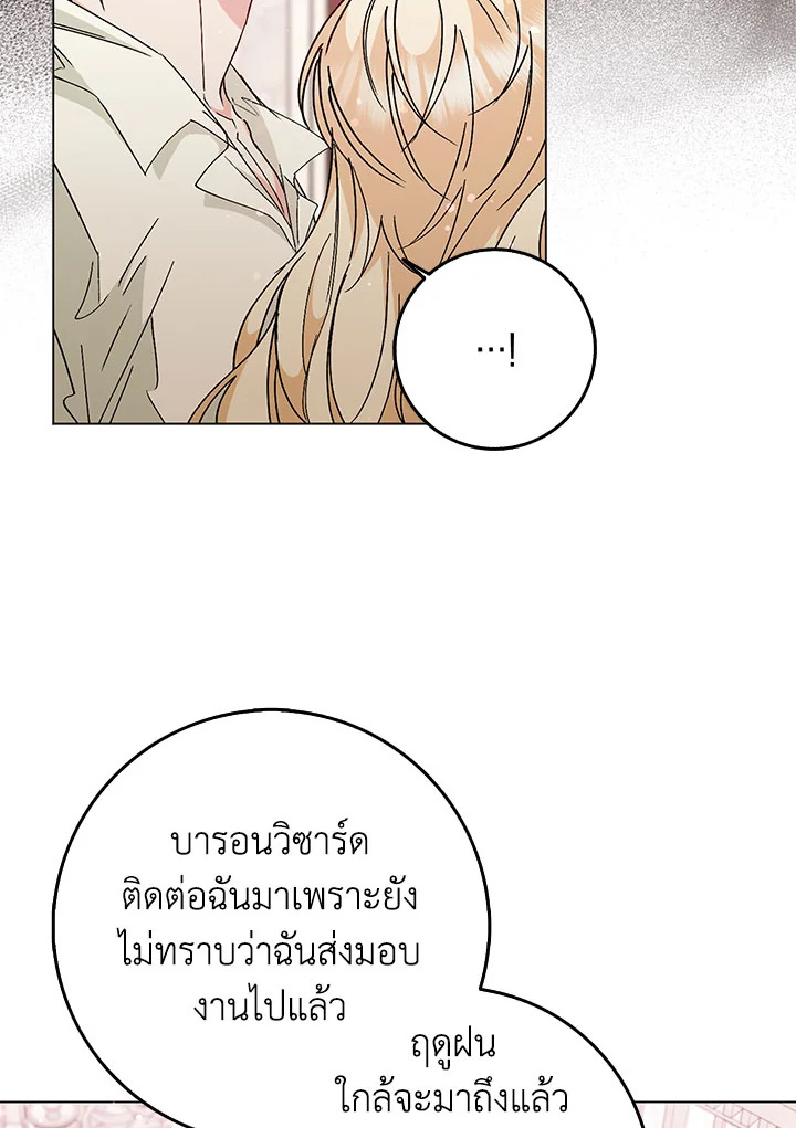 อ่านการ์ตูน I Won’t Pick Up The Trash I Threw Away Again 24 ภาพที่ 25