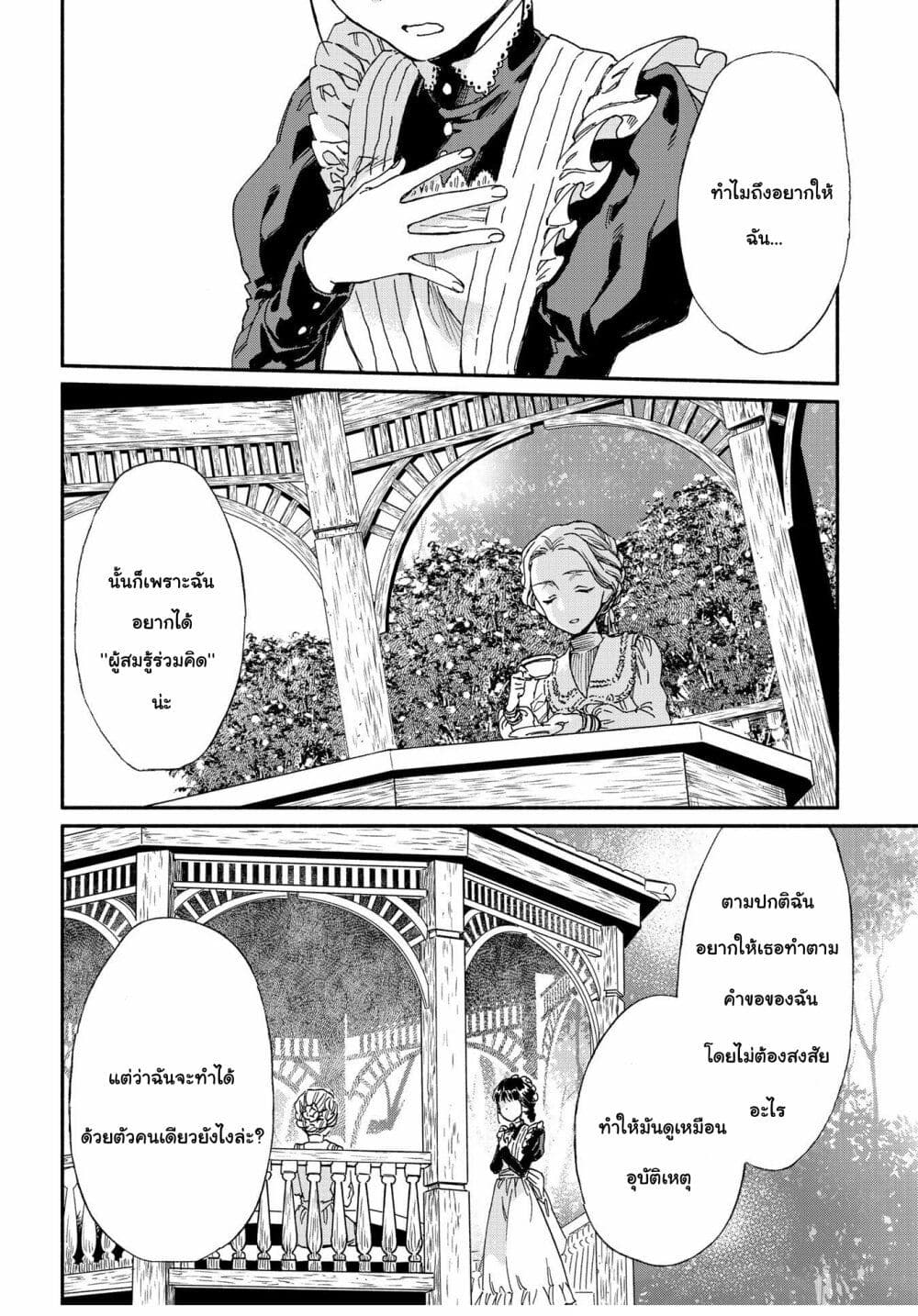 อ่านการ์ตูน Sayonara Rose Garden 2 ภาพที่ 23