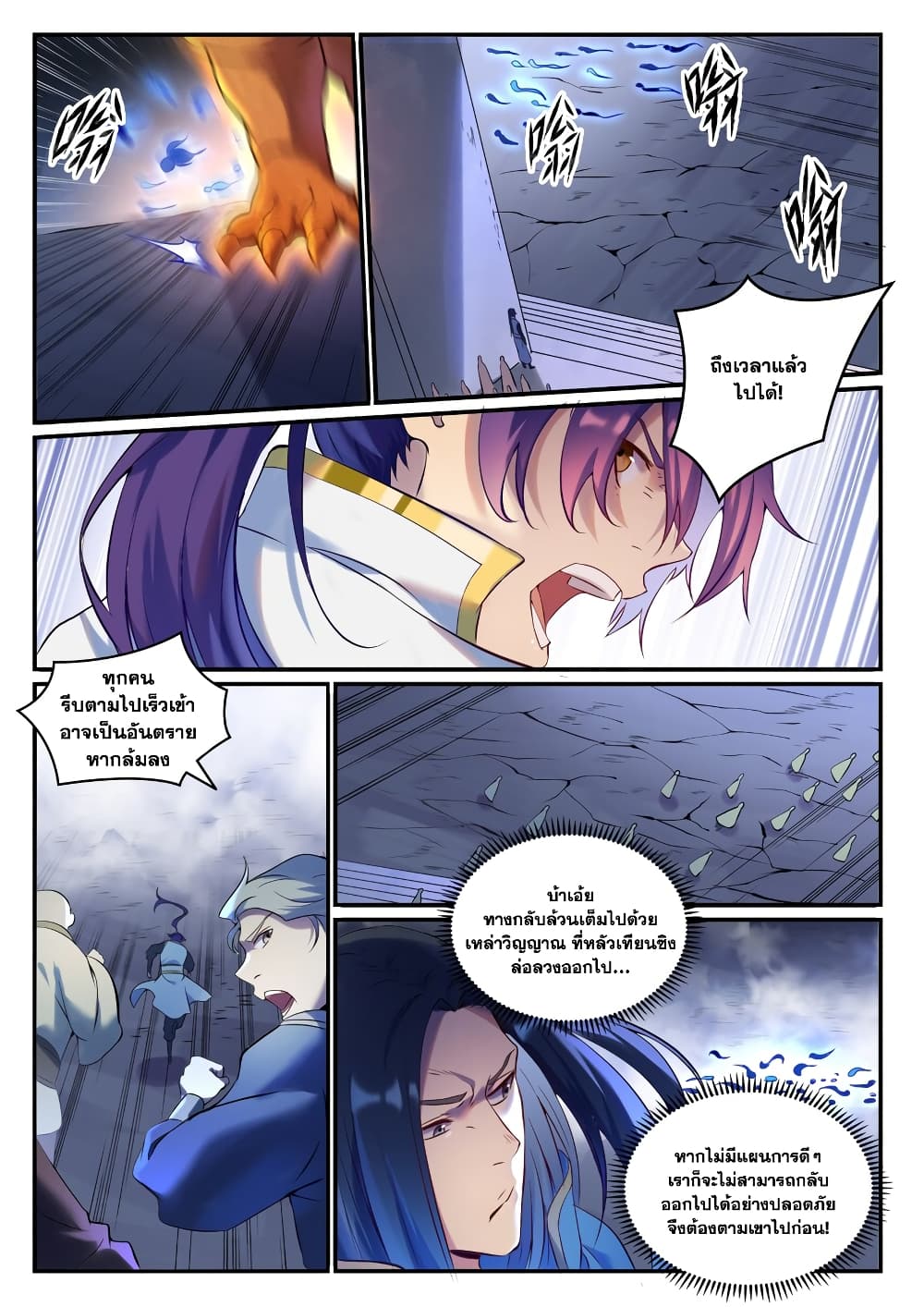 อ่านการ์ตูน Bailian Chengshen 904 ภาพที่ 7