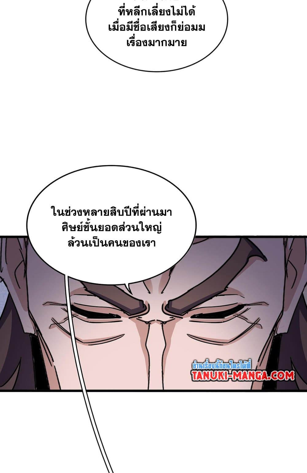 อ่านการ์ตูน Magic Emperor 579 ภาพที่ 20