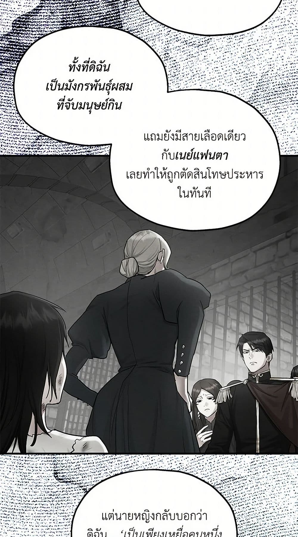 อ่านการ์ตูน Two Heirs 82 ภาพที่ 46