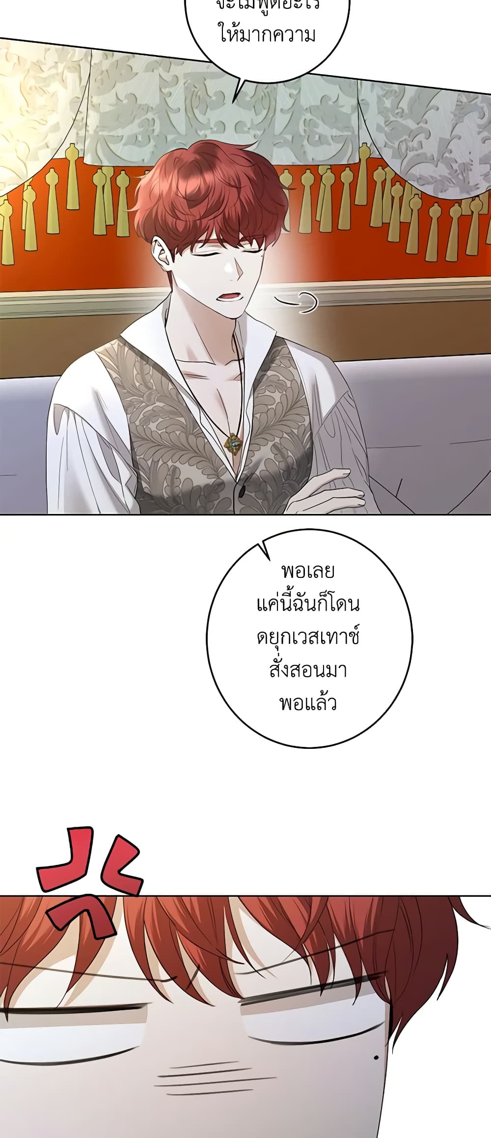 อ่านการ์ตูน I Don’t Love You Anymore 63 ภาพที่ 36