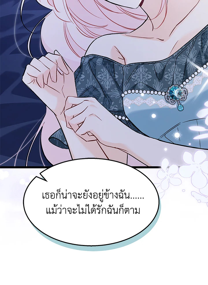 อ่านการ์ตูน The Symbiotic Relationship Between a Panther and a Rabbit 93 ภาพที่ 65