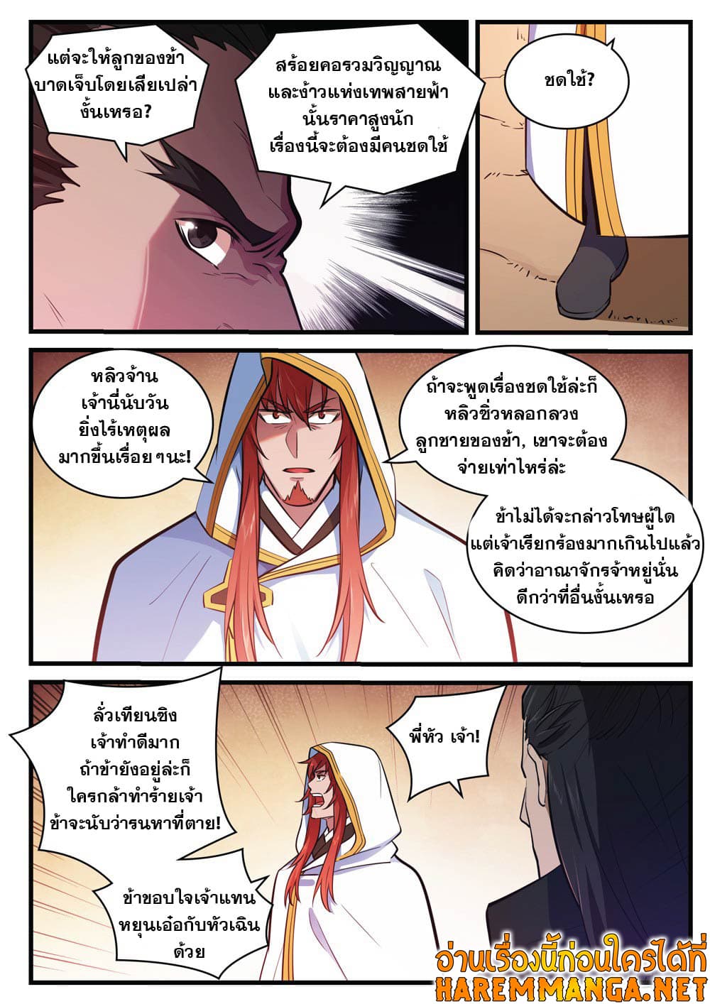 อ่านการ์ตูน Bailian Chengshen 413 ภาพที่ 9