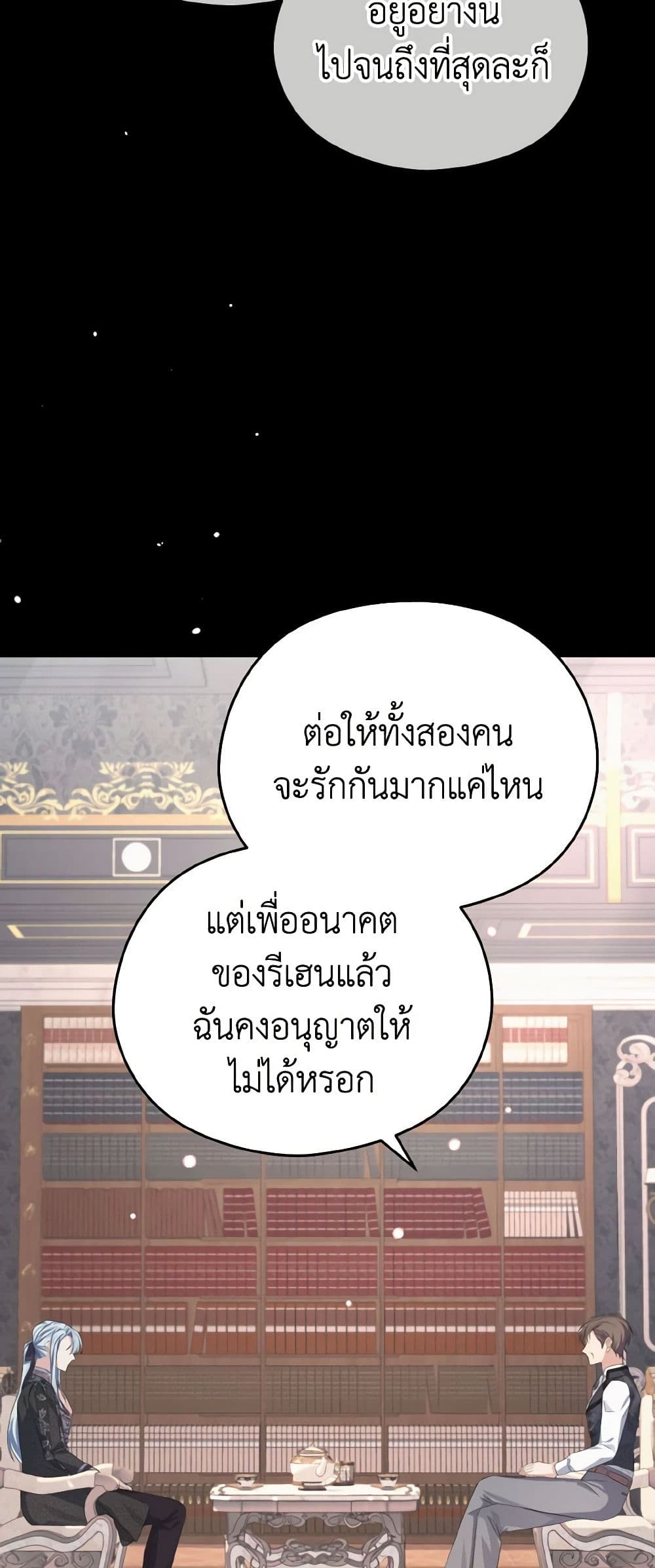 อ่านการ์ตูน My Dear Aster 19 ภาพที่ 26