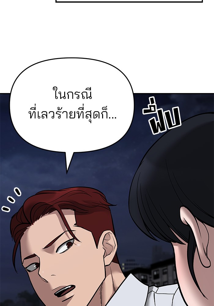 อ่านการ์ตูน The Bully In-Charge 71 ภาพที่ 49