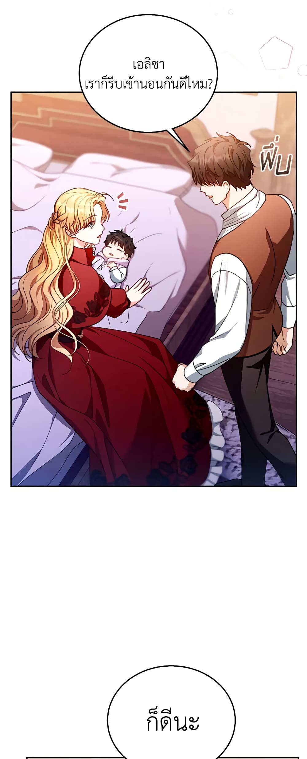 อ่านการ์ตูน I Am Trying To Divorce My Villain Husband, But We Have A Child Series 84 ภาพที่ 24