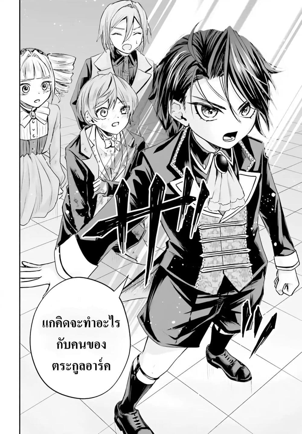 อ่านการ์ตูน That Is Needed for a Villainous Aristocrat 1 ภาพที่ 38